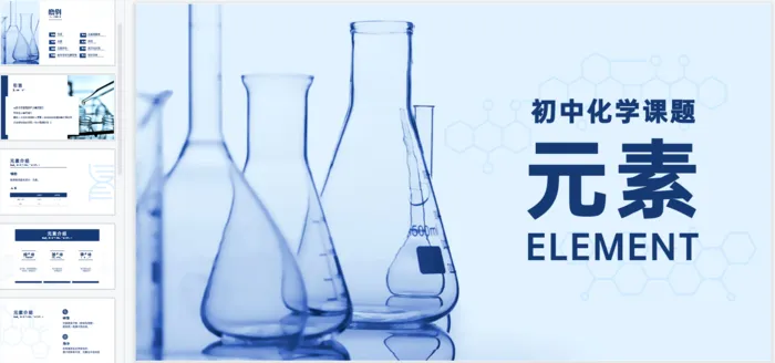 教育通用理工科化学课件PPT