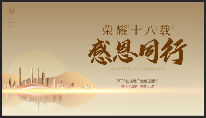 周年庆主画面psd模版下载