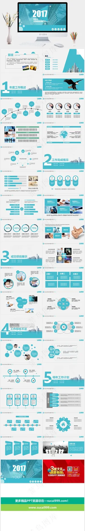 青色营销PPT模板预览图