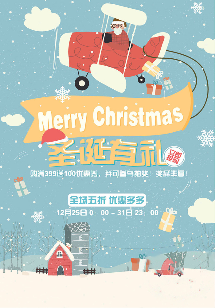 圣诞节海报圣诞狂欢优惠大酬宾