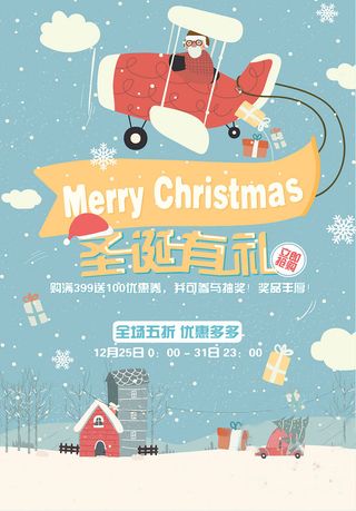 圣诞节海报圣诞狂欢优惠大酬宾