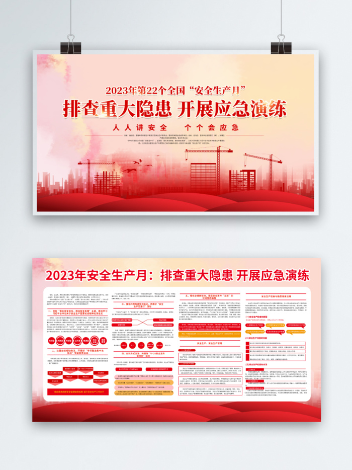 安全生产月psd模版下载
