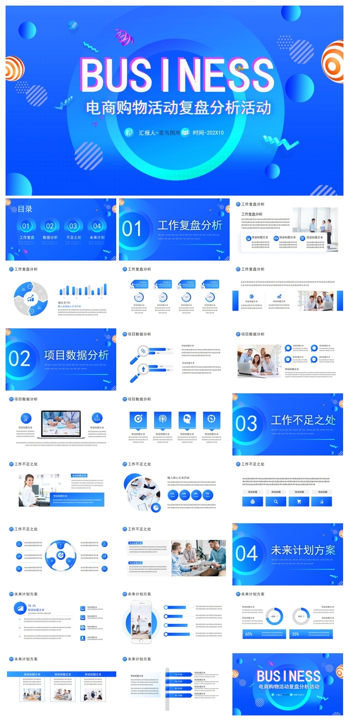 电商购物活动复盘分析活动PPT