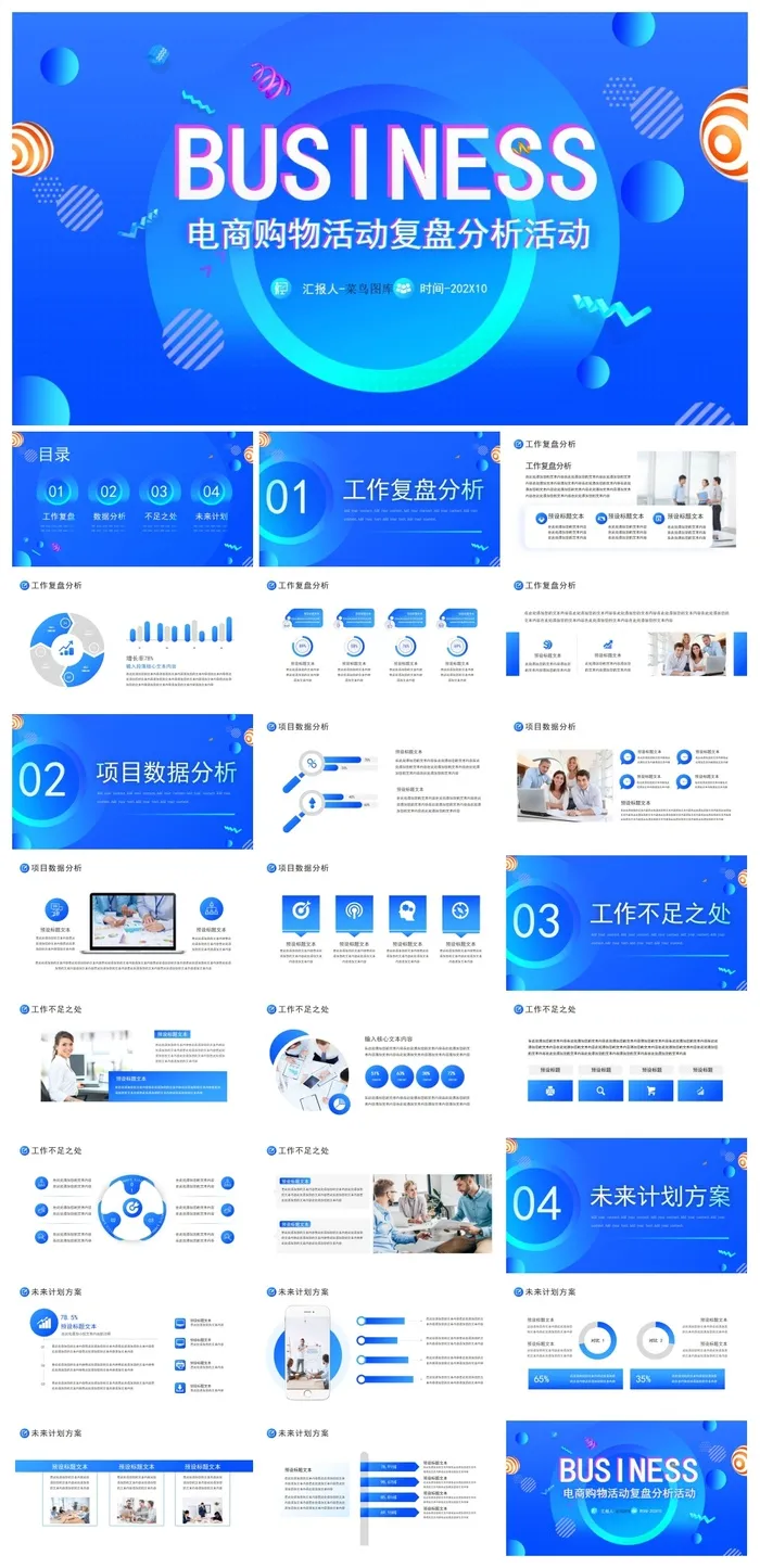 电商购物活动复盘分析活动PPT