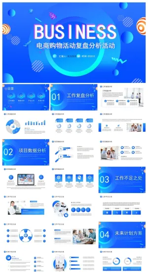 电商购物活动复盘分析活动PPT预览图