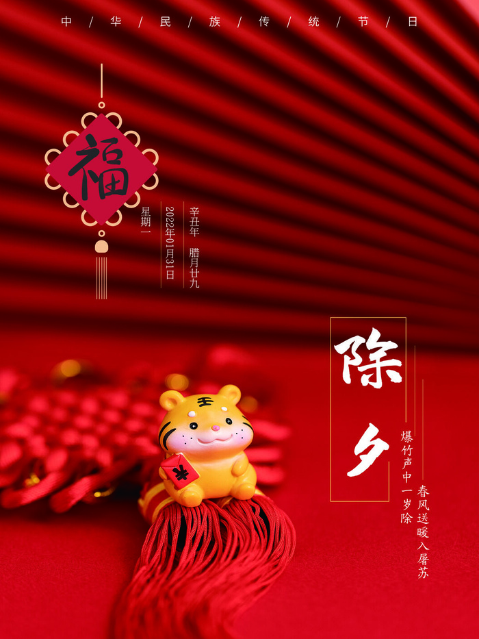 2022新年虎年除夕节庆节日喜庆红色海报模板PSD分层设计素材psd模版下载
