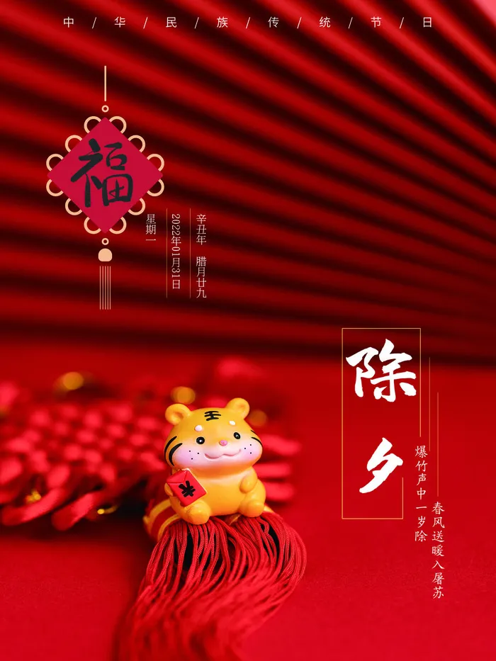 2022新年虎年除夕节庆节日喜庆红色海报模板PSD分层设计素材psd模版下载