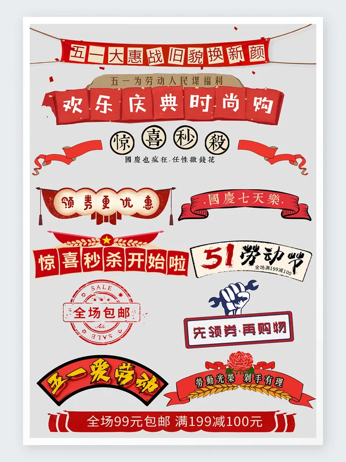 五一十一复古中国风节日促销标签psd模版下载
