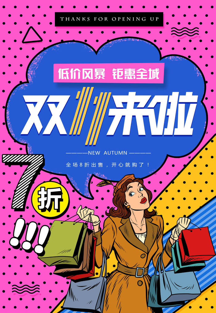 双十一商场天猫淘宝双11双12预热宣传海报设计psd素材模板