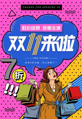 双十一商场天猫淘宝双11双12预热宣传海报设计psd素材模板