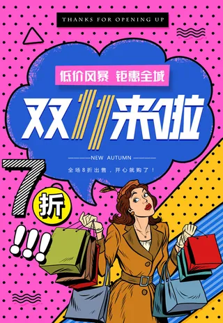 双十一商场天猫淘宝双11双12预热宣传海报设计psd素材模板
