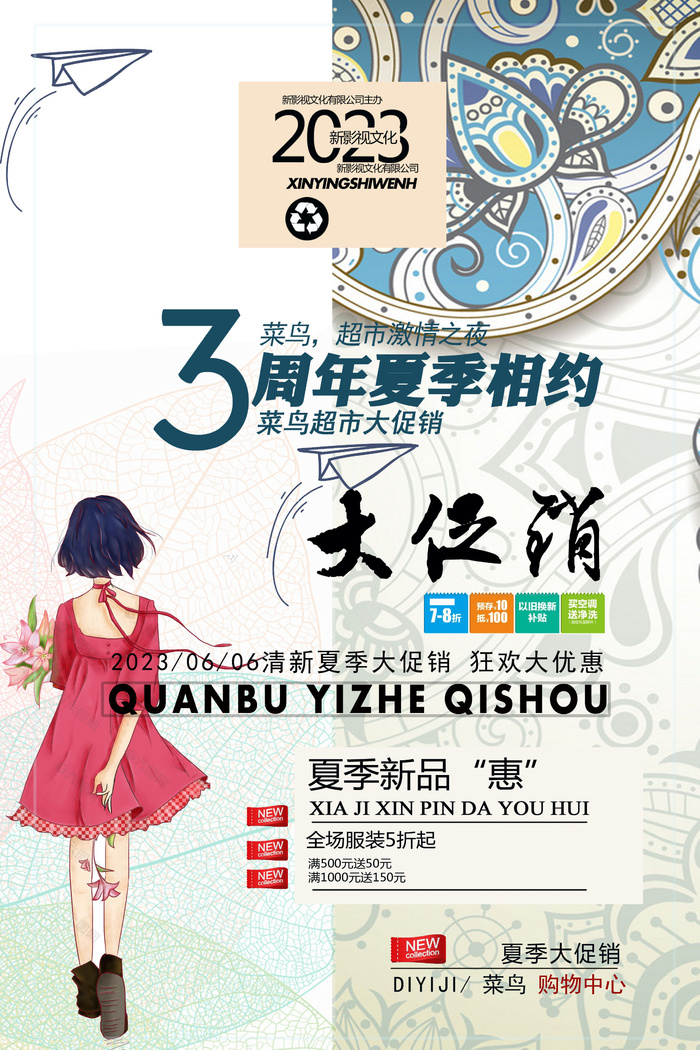 摩登女性手绘图案 夏季文艺风 粉色 蓝色 超市商场夏季促销海报