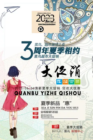 摩登女性手绘图案 夏季文艺风 粉色 蓝色 超市商场夏季促销海报