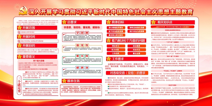 思想主题教育psd模版下载