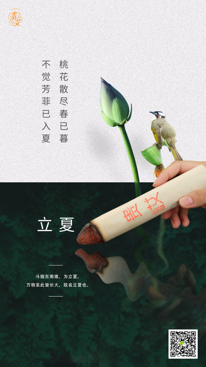 立夏节气海报二十四节气