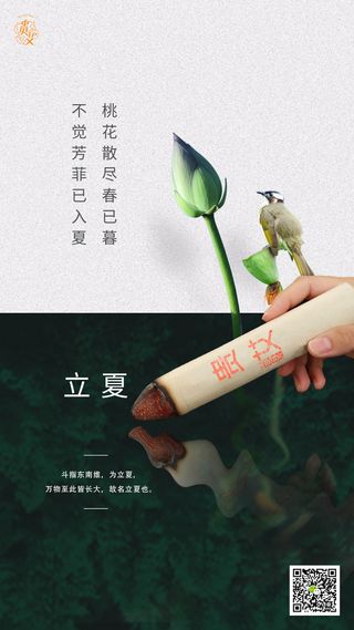 立夏节气海报二十四节气