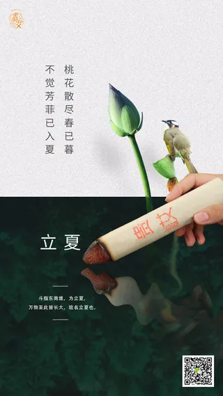 立夏节气海报二十四节气