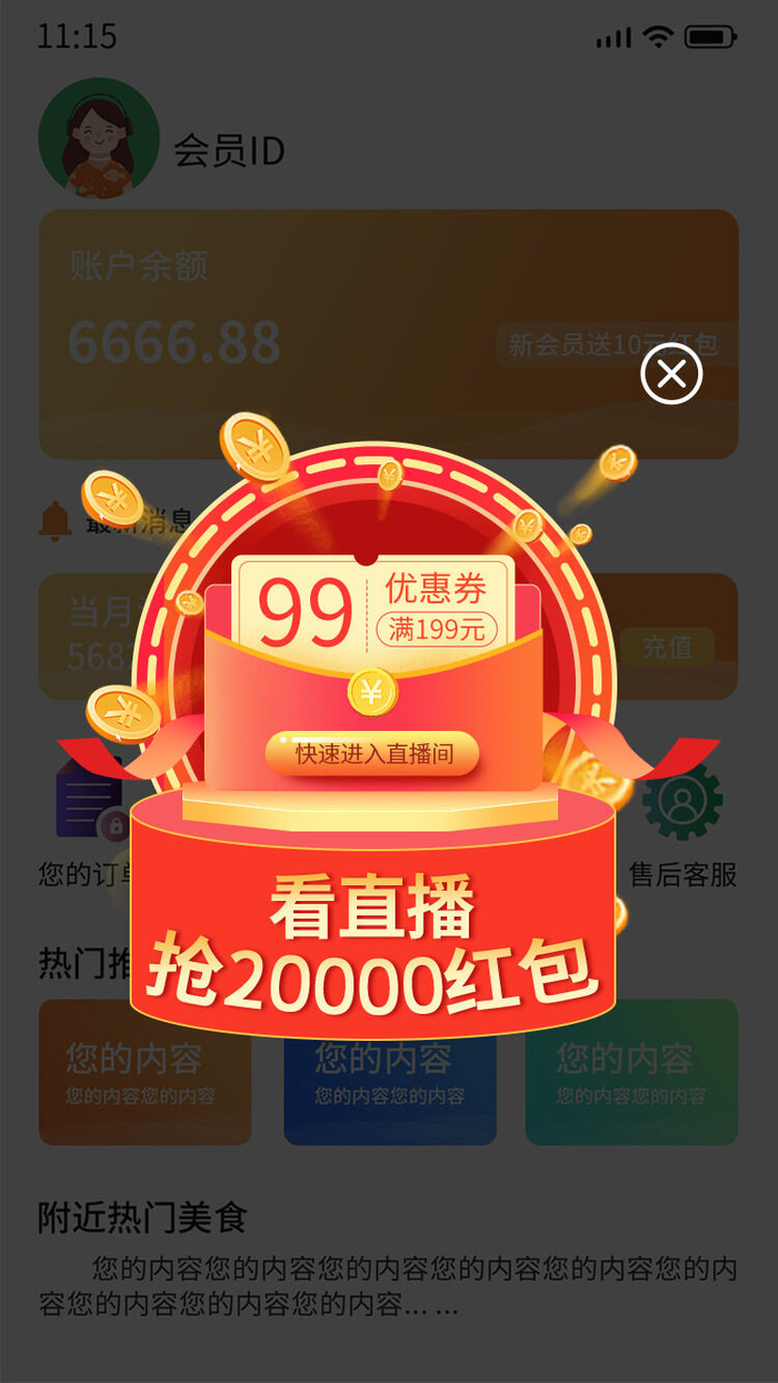 红色手绘简约看直播领优惠抢红包活动促销电商广告弹窗直播弹窗