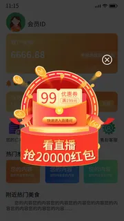 红色手绘简约看直播领优惠抢红包活动促销电商广告弹窗直播弹窗