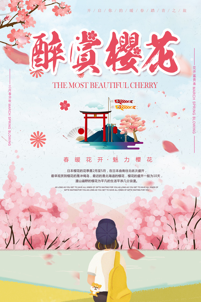 粉色唯美风格创意樱花节海报