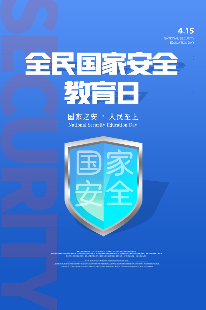 415全民安全教育图片psd模版下载