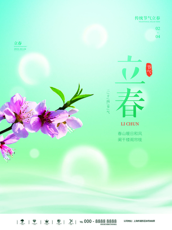 24节气立春春季新春春天海报模板PSD分层设计素材源文件模板psd模版下载
