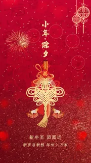 兔年小年红色促销海报