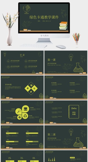 课件PPT模板动态教学教师说课公开课授课教育培训演示模板素材预览图