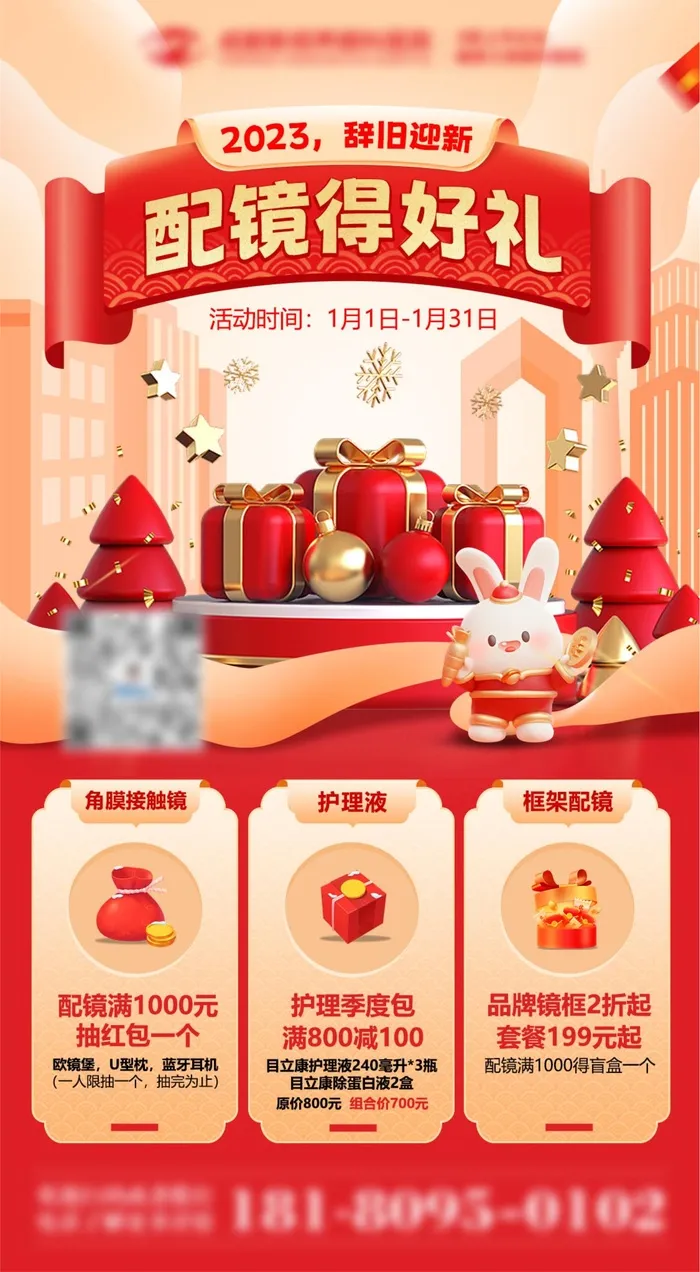 元旦促销海报psd模版下载