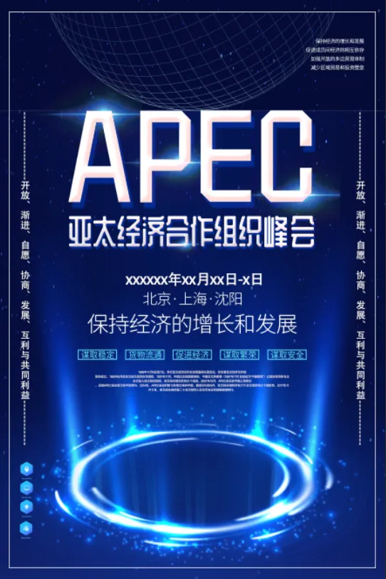 蓝色大气会议海报宣传图折页psd模版下载