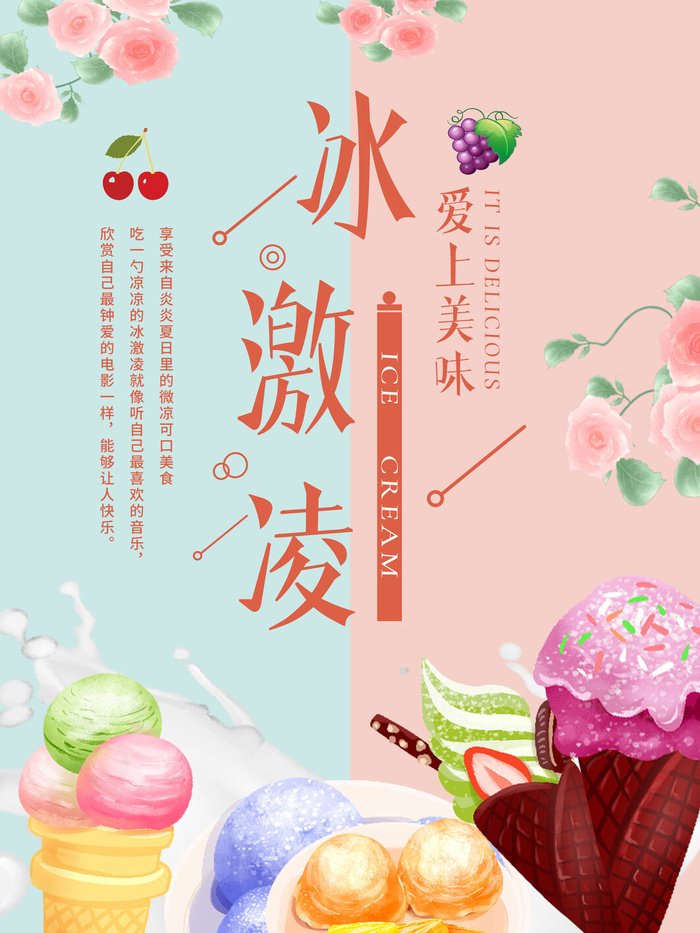 夏季冰淇淋促销psd模版下载