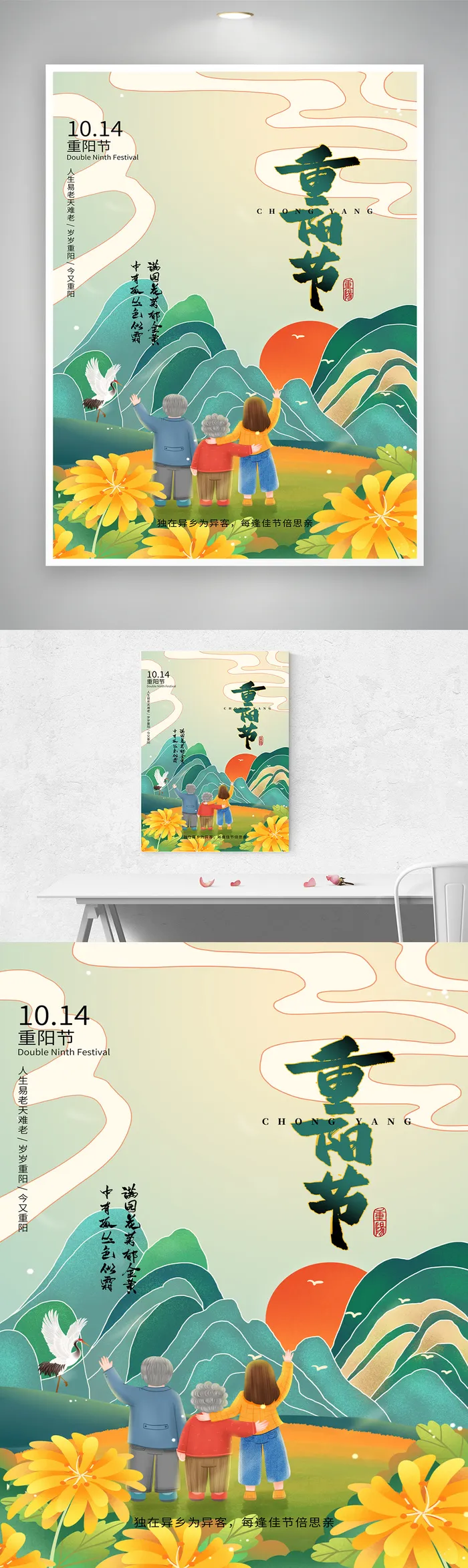 创意重阳节活动宣传海报素材