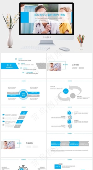 母婴护理PPT模板ppt模版预览图