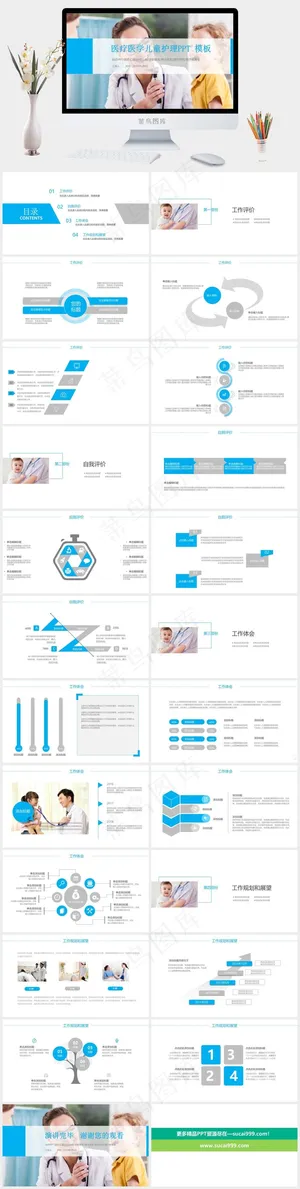 母婴护理PPT模板ppt模版