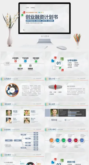 高端公司简介企业简介公司介绍产品宣传ppt模板预览图