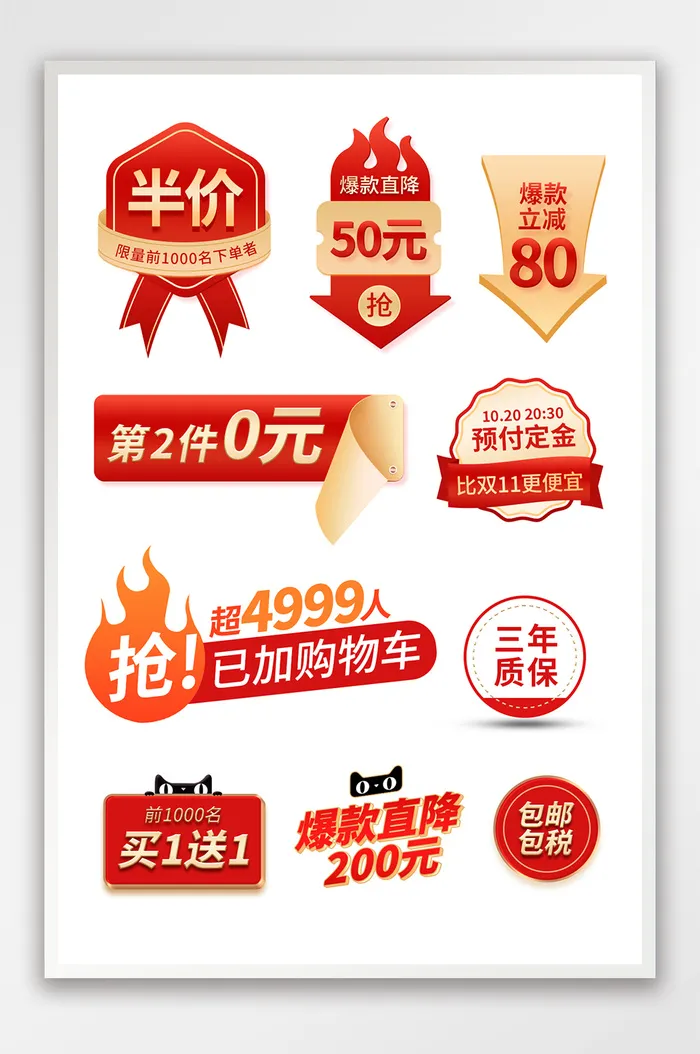 红色促销标签金色质感双十一促销标签天猫psd模版下载