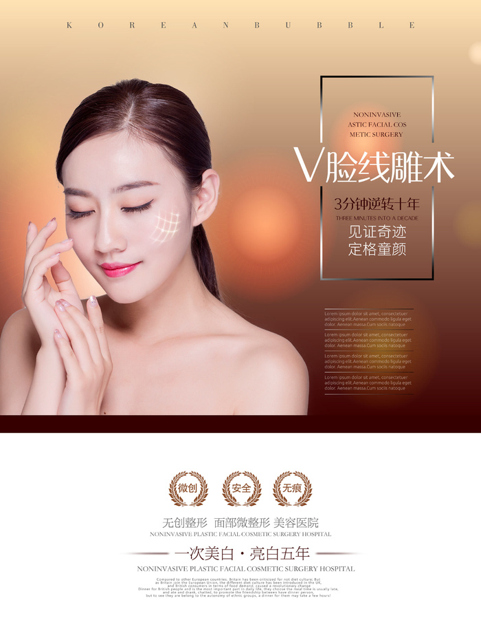 V脸线雕术美容海报PSD素材