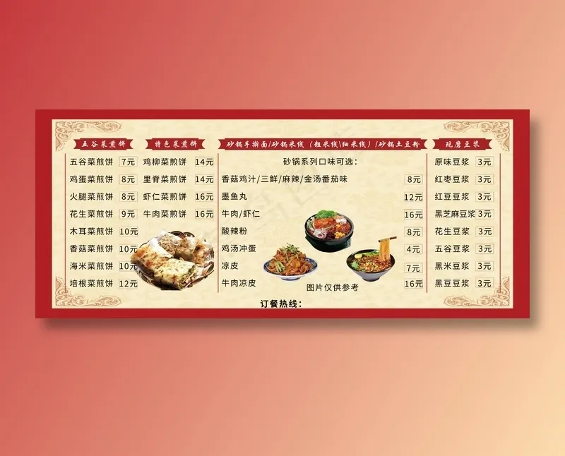 菜单 点菜单 餐饮菜单psd模版下载