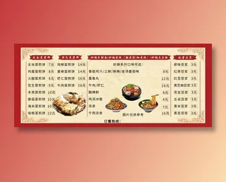 菜单 点菜单 餐饮菜单