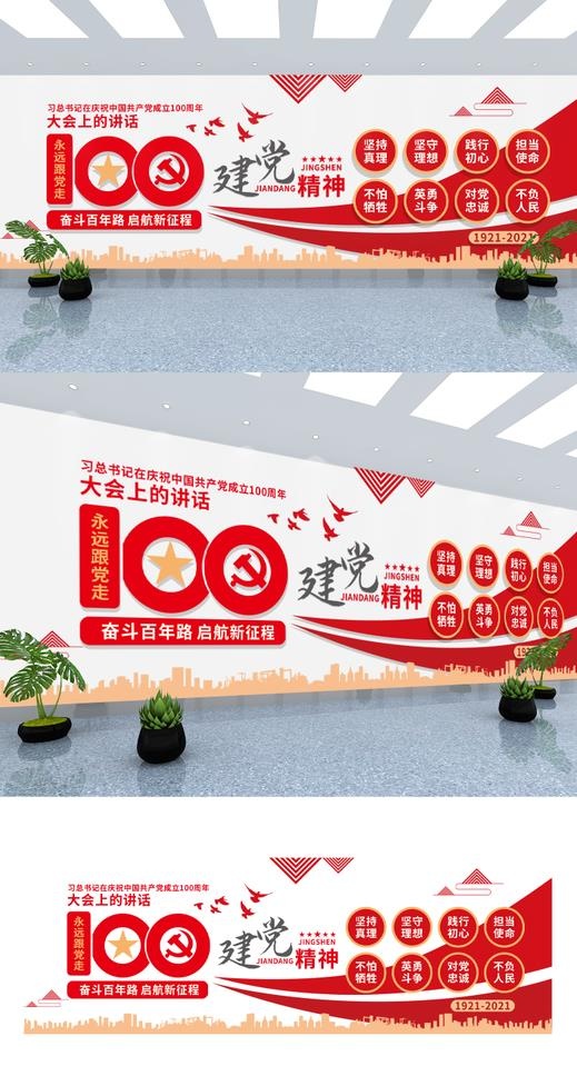 党建文化墙100周年