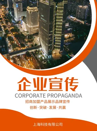 开业大吉宣传海报 