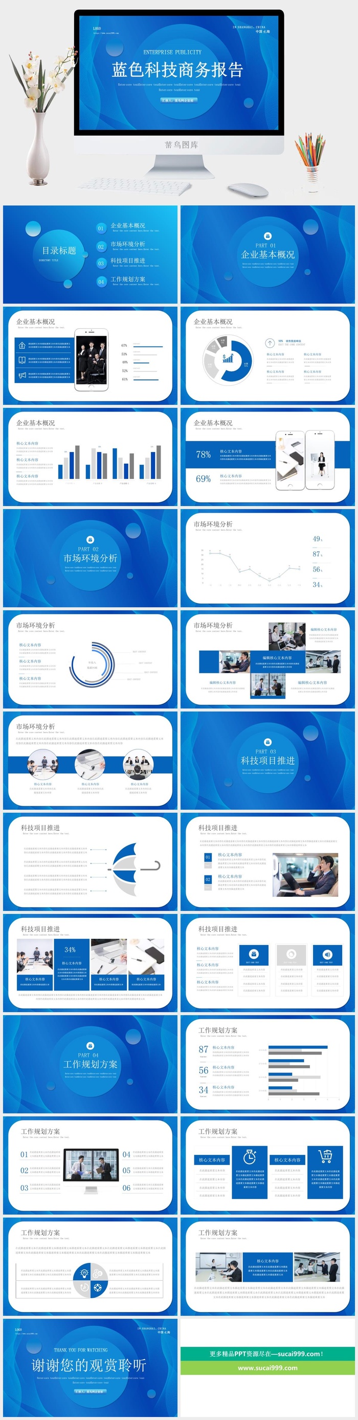 商务蓝色大气简约企业宣传工作总结计划汇报告培训年会ppt模板