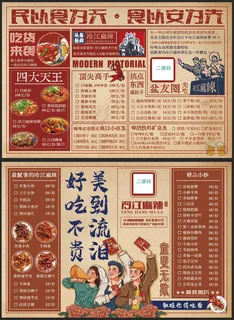 复古 菜单 麻辣