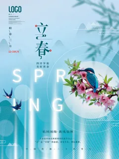 24节气立春春季新春春天海报模板PSD分层设计素材源文件模板