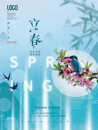 24节气立春春季新春春天海报模板PSD分层设计素材源文件模板