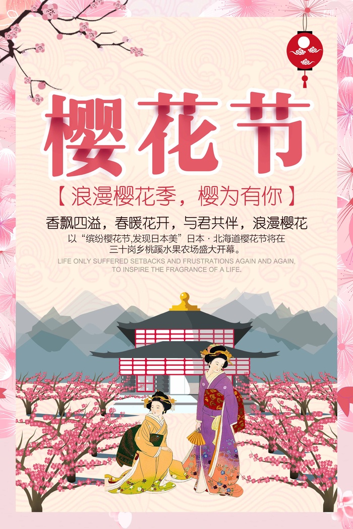 樱花节 樱花宣传海报psd模版下载