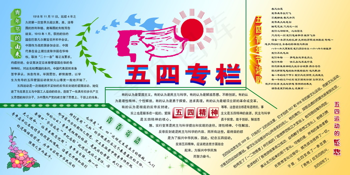 青年节手抄小报图片