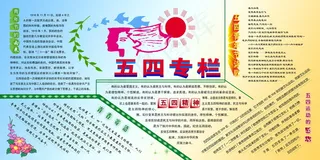 青年节手抄小报图片