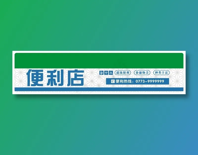 便利店门头cdr矢量模版下载