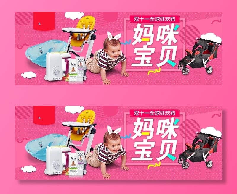 淘宝天猫母婴电商海报模板